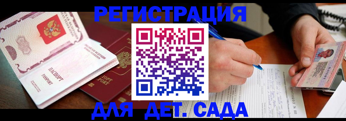 прописка ребенка в Георгиевске