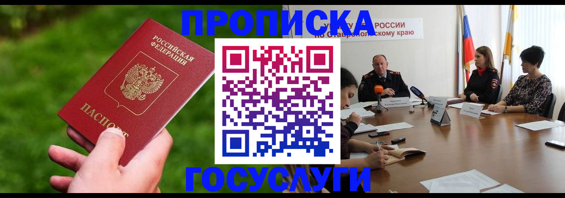 прописка для военкомата в Георгиевске