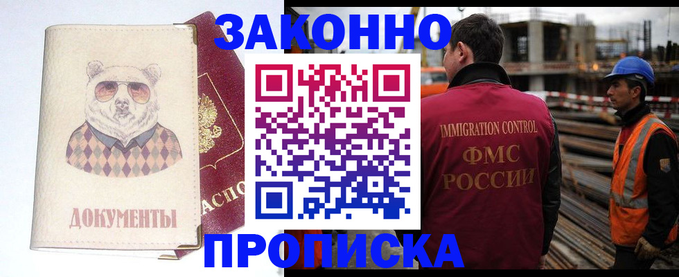 где прописаться в Георгиевске
