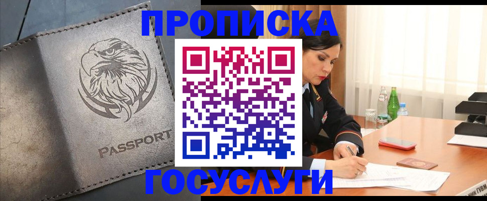 временная регистрация недорого в Георгиевске