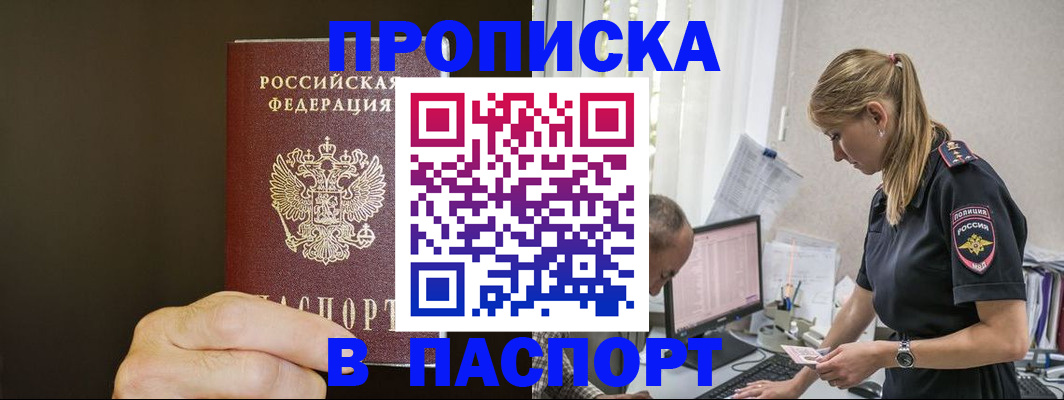 временная прописка в Георгиевске