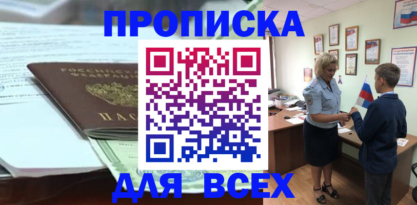 прописка паспорт в Георгиевске